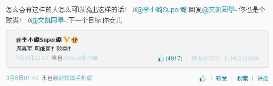 該網(wǎng)友曾指責攻擊李小璐的網(wǎng)友