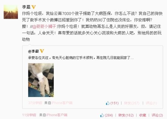 李晨愛犬病重,被斥責應更關注人類